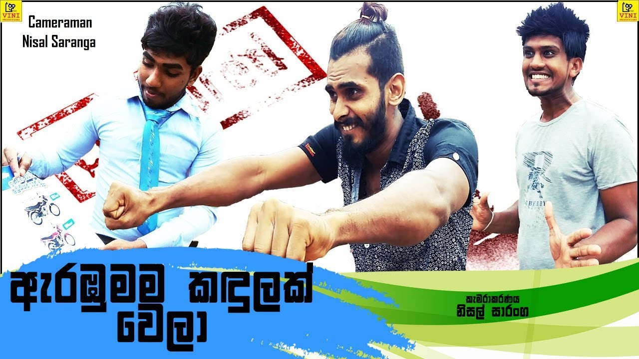ඇරබුමම කදුලක් වෙලා | Arabumama kandulak wela (Vini Productions - විනි)