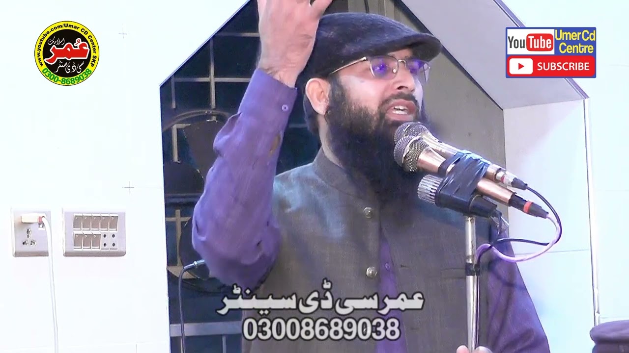 Molana Hafiz Amin Sheikhupuri Topic Sirat un Nabi (S A W) 2024 @UmarCDCenter