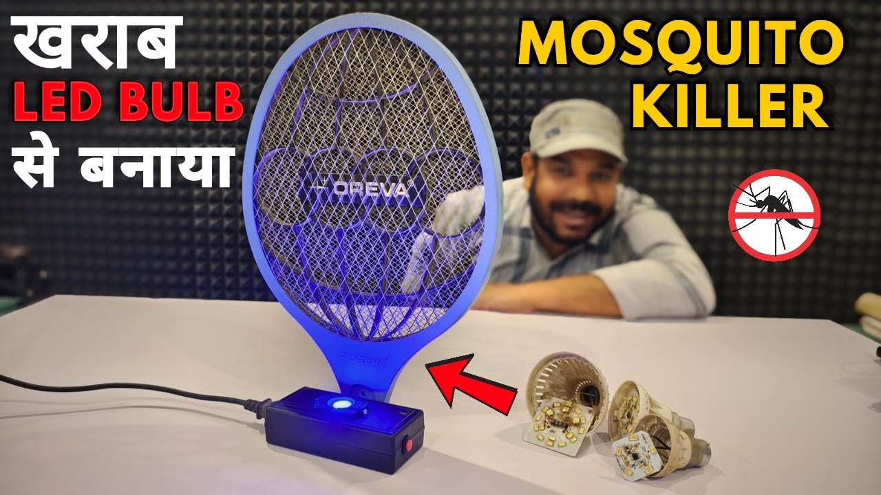 पुराने LED Bulb से बनाएं दमदार Mosquito Killer | Mosquito Killer Lamp | Homemade Mosquito Killer