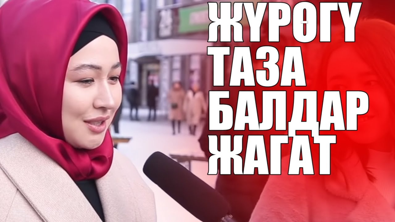 КАНДАЙ БАЛДАР ЖАГАТ? |  КЫРГЫЗ КЫЗДАР | ЧОН СУРОО | ФРУНЗЕ ТВ | КЫРГЫЗСТАН 2020