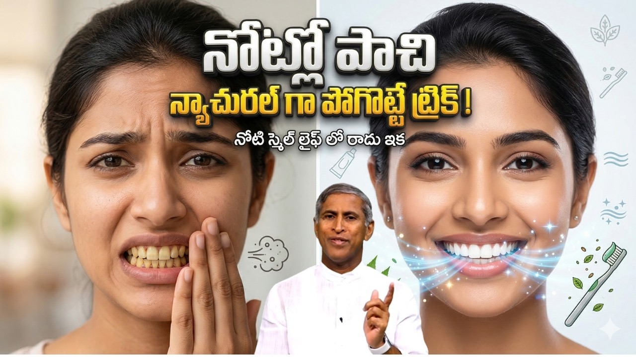 Get Rid of Bad Breath Naturally – Try This Simple Trick ! - Dr Manthena Satyanarayana Raju Videos