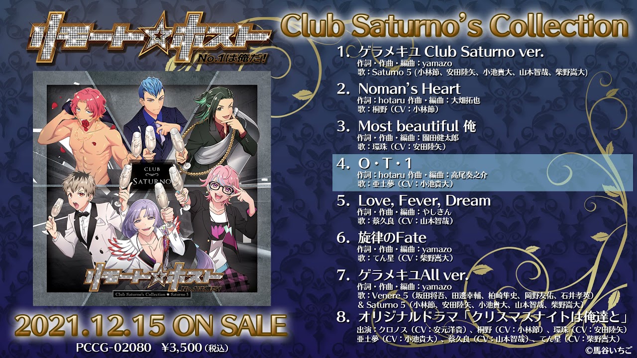 【リモート☆ホスト】Club Saturno’s Collection 試聴動画