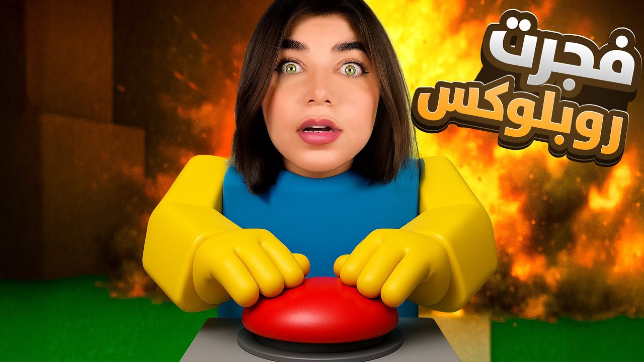 Roblox - فجرت اسهل ماب بروبلوكس