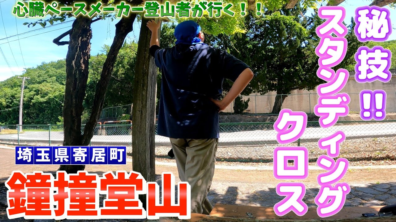 【駅to駅のゆるふわ登山】鐘撞堂山(埼玉県寄居町)