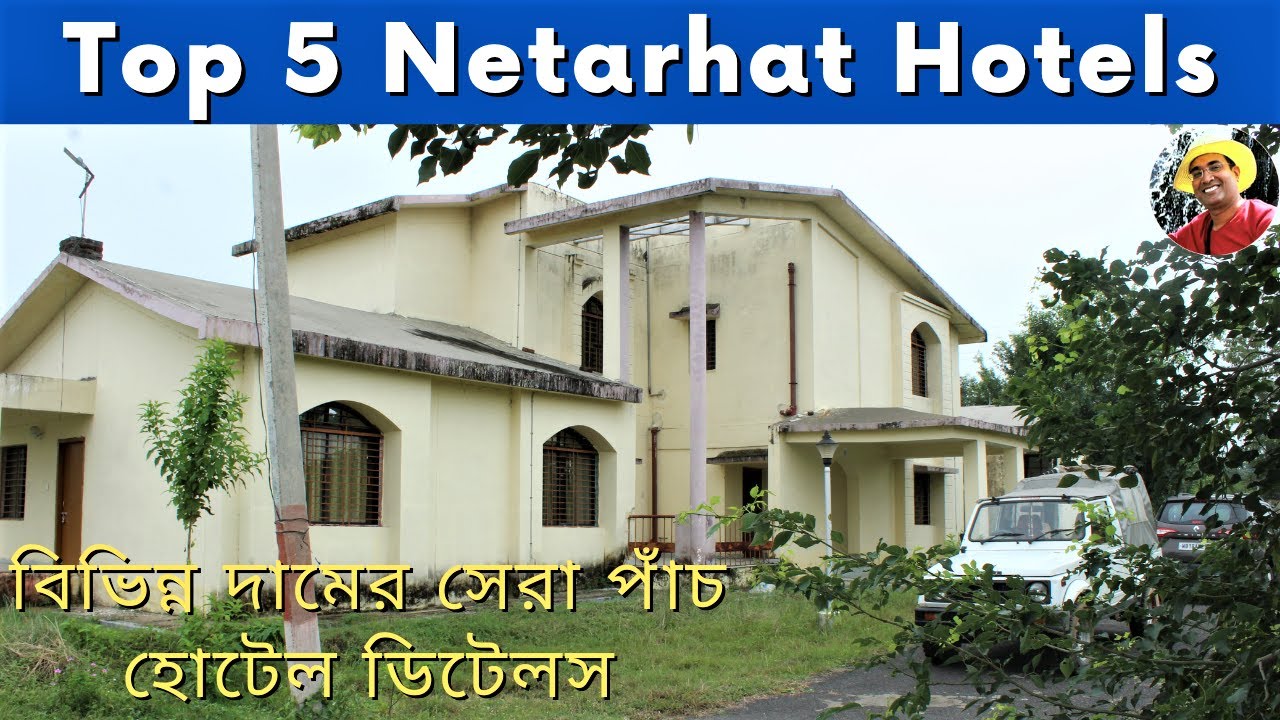 নেতারহাট হোটেল | Best Hotels in Netarhat | Netarhat Hotel Price #debanjanpathakvlogs #netarhat