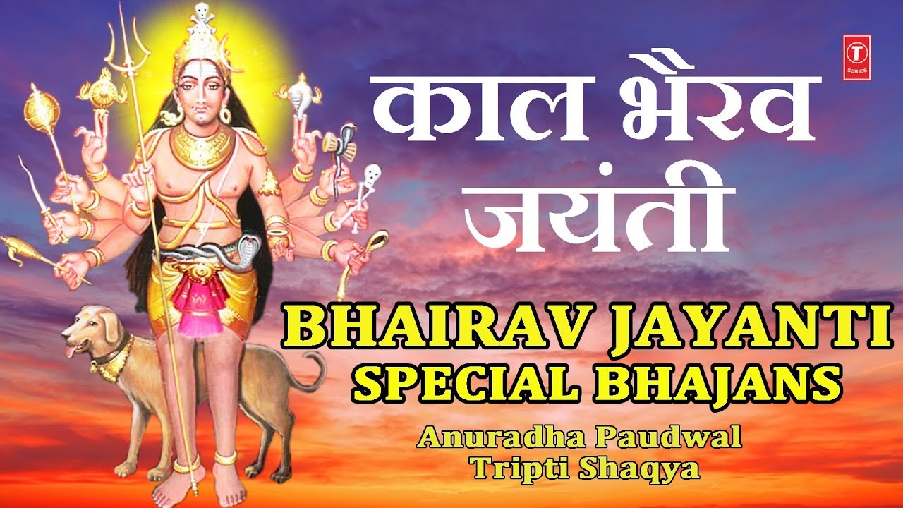 Kaal Bhairav Jayanti 2017 Special Bhajans I ANURADHA PAUDWAL, TRIPTI SHAQYA I Audio Songs Juke Box