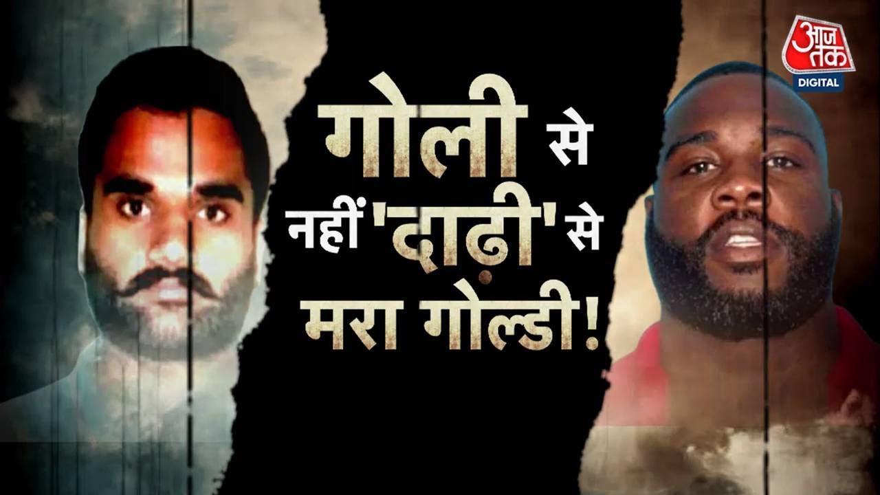 Vardaat: कौन है Goldy Brar जिसकी America में मारे जाने की उड़ी अफवाह | Goldy Brar Death News