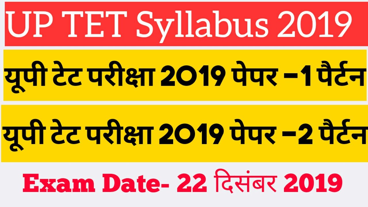 UP TET Syllabus 2019 paper 1 pattern