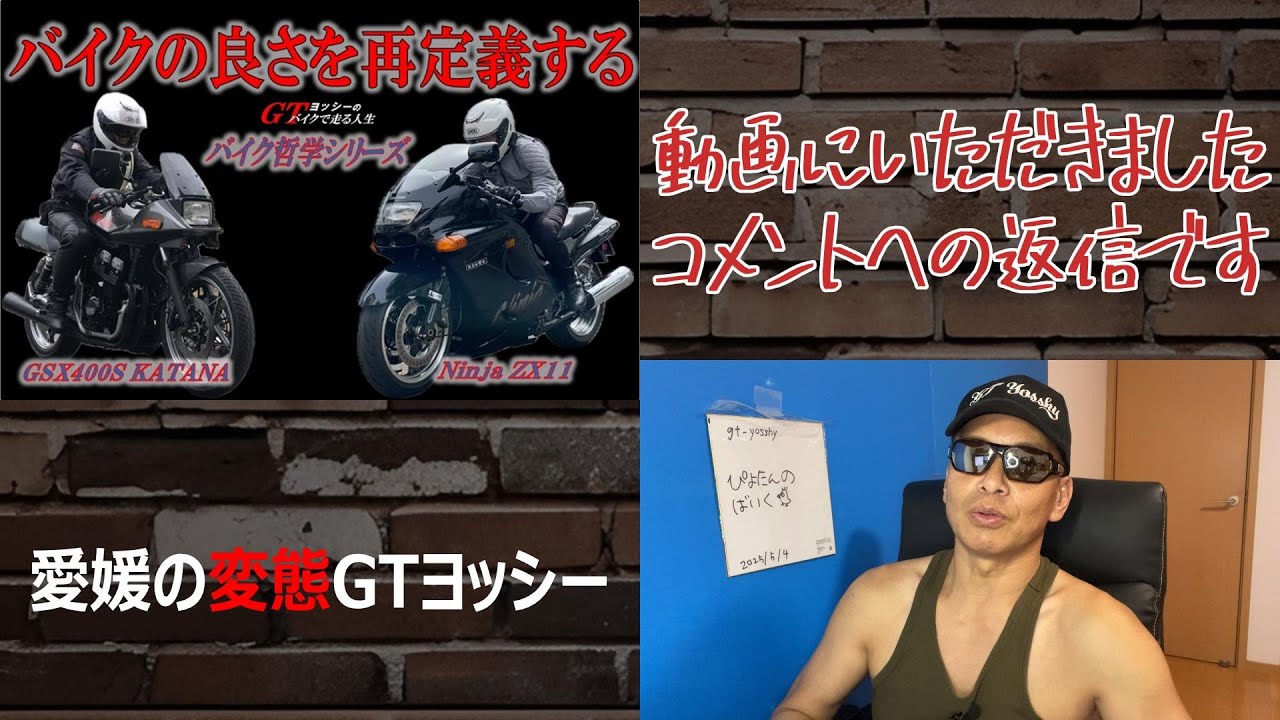 「バイクの良さを再定義する」にいただきましたコメントへの返信