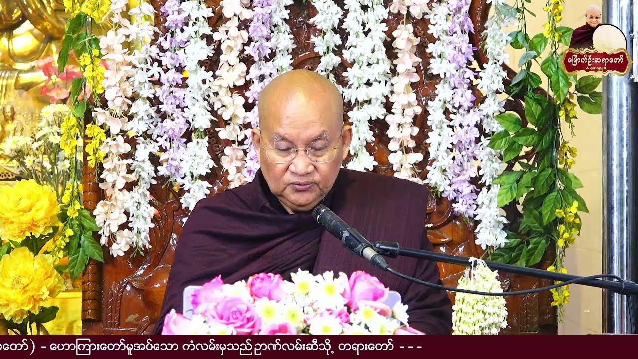 ၇.၂.၂၀၂၆ ရက်နေ့  -ည ( ၇း၀၀ ) - ဧရာဝတီတိုင်းဒေသကြီး ၊ ဖျာပုံမြို့ ၊​ မင်းကျောင်း ဓမ္မရိပ်သာ
