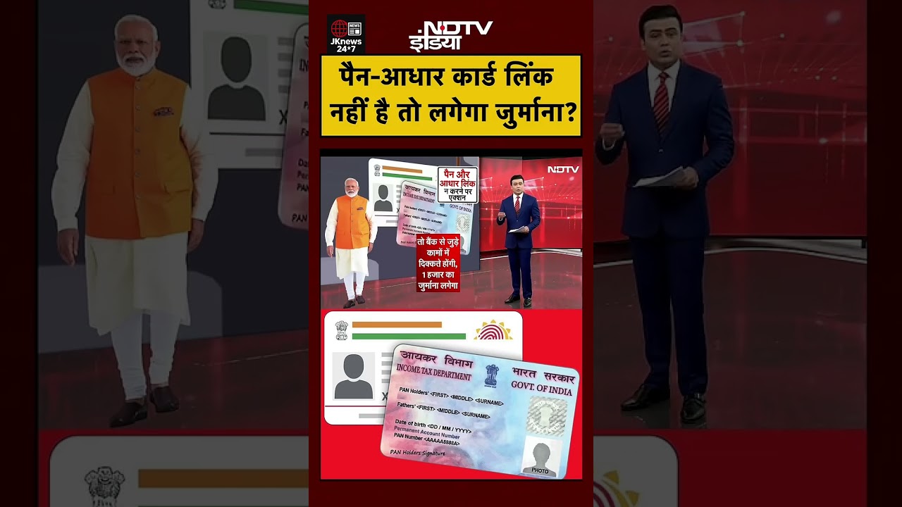 PAN-Aadhar Card link nahi hai to lagega jurmana?? 