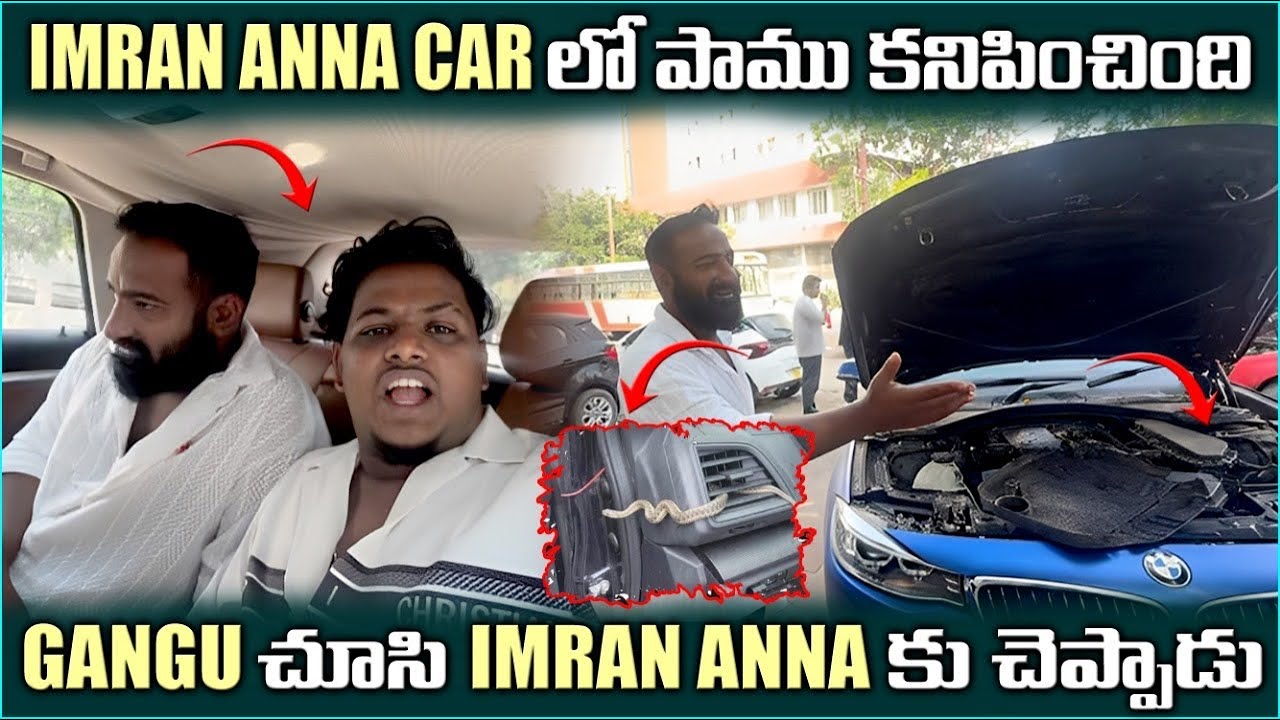 Imran Anna car లో పాము కనిపించింది Gangu చూసి Imran anna కు చెప్పాడు @pareshanboys 