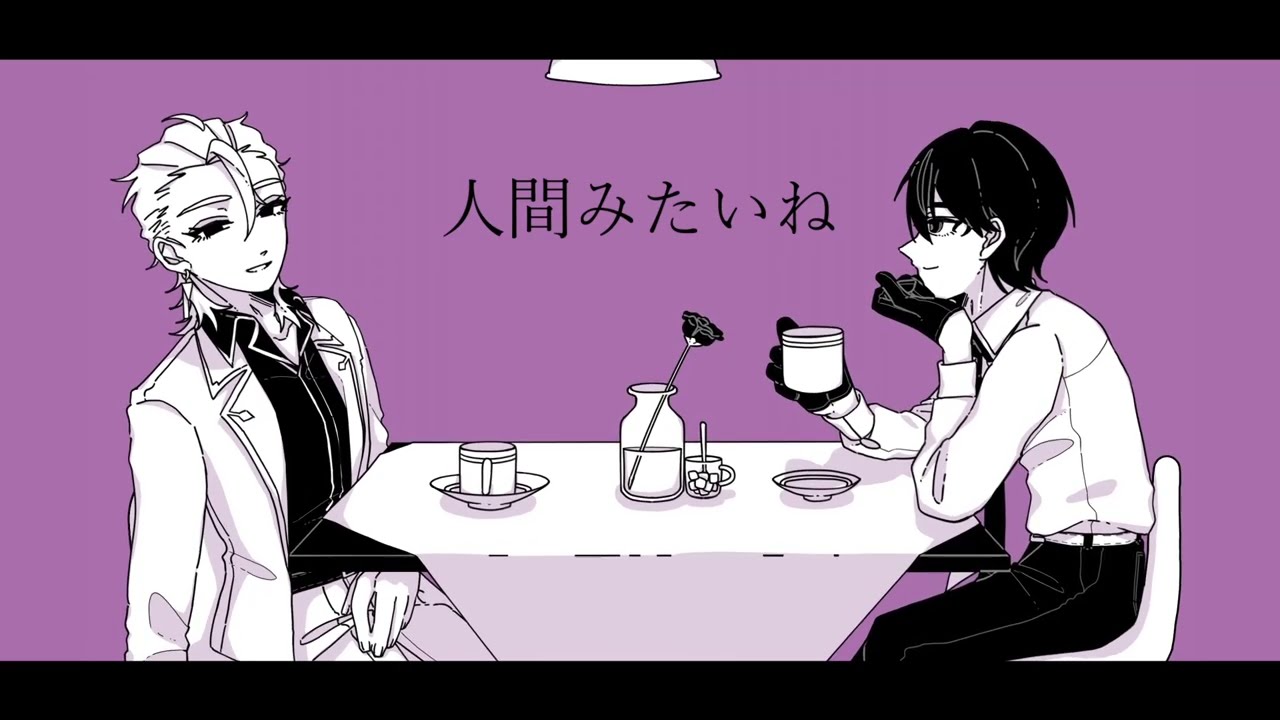 【にじさんじ人力】人間みたいね 【剣持刀也】