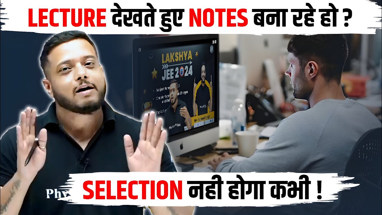 Lecture देखते हुए Notes 📒 बना रहे हो ? ❌ || Selection नही होगा कभी 💯