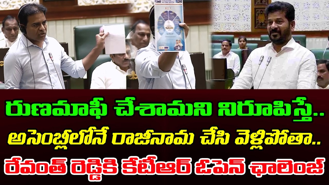 అసెంబ్లీ లో కేటీఆర్ ఊచకోత.. | KTR Open Challenge To CM Revanth Reddy : PDTV News