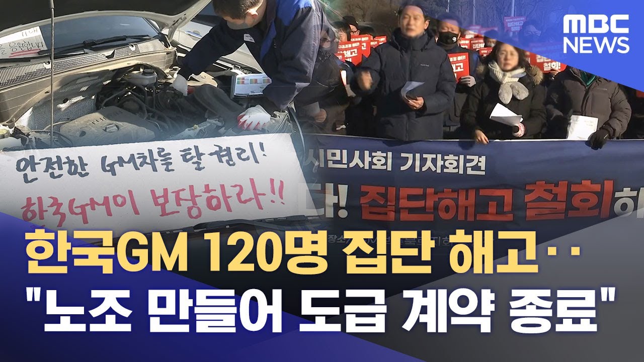 '집단해고'에 '정비 중단'‥ 소비자·시민 뿔났다 (2026.01.30/뉴스데스크/대전MBC)