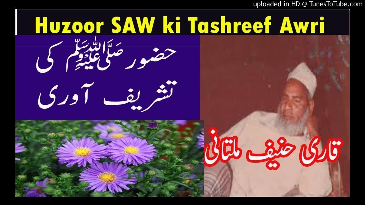 Aap ki Tashreef Avari_Huzoor (saw) ki Aamad_Qari Hanif Multani