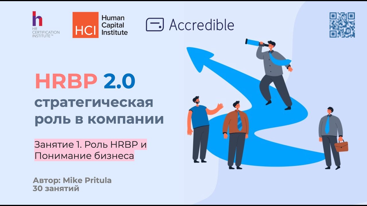 Узнай про актуальные тренды в работе HRBP и модель компетенций