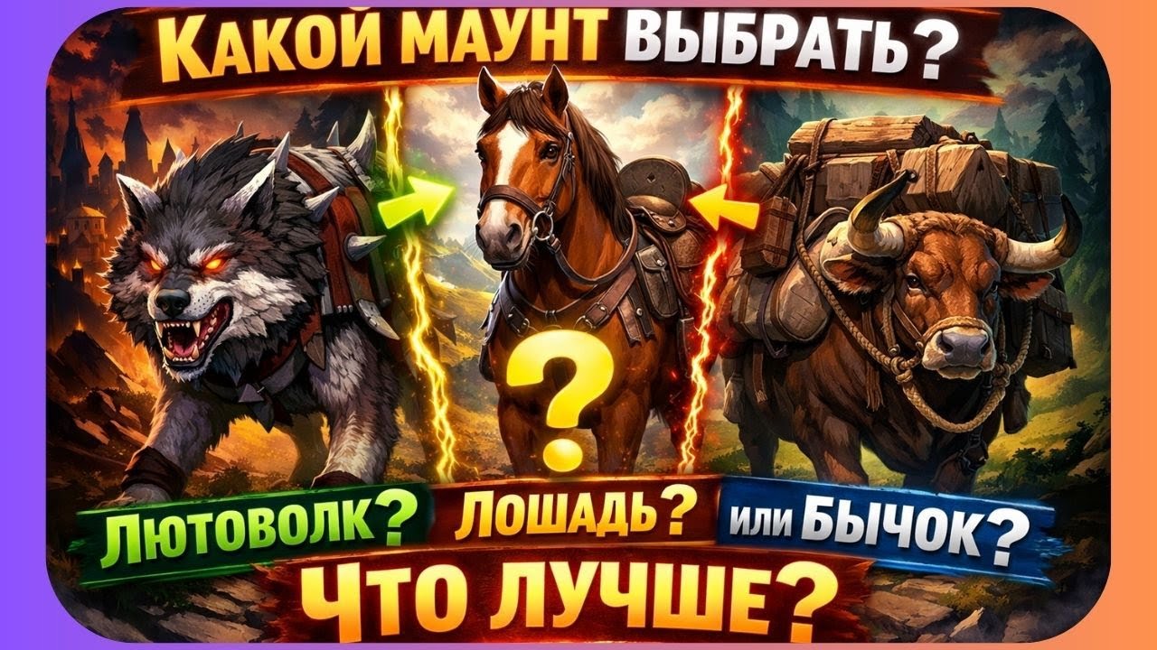 КАКОЙ МАУНТ ЛУЧШЕ НОВИЧКУ? 🐺🐎🐂 | Перевозки, ганги и ЧЗ в Albion Online