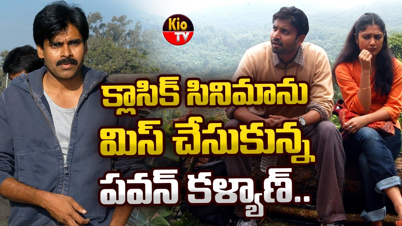 క్లాసిక్ సినిమాని మిస్ చేసుకున్న పవన్ కళ్యాణ్ | Pawan Kalyan | Godavari | KIO TV