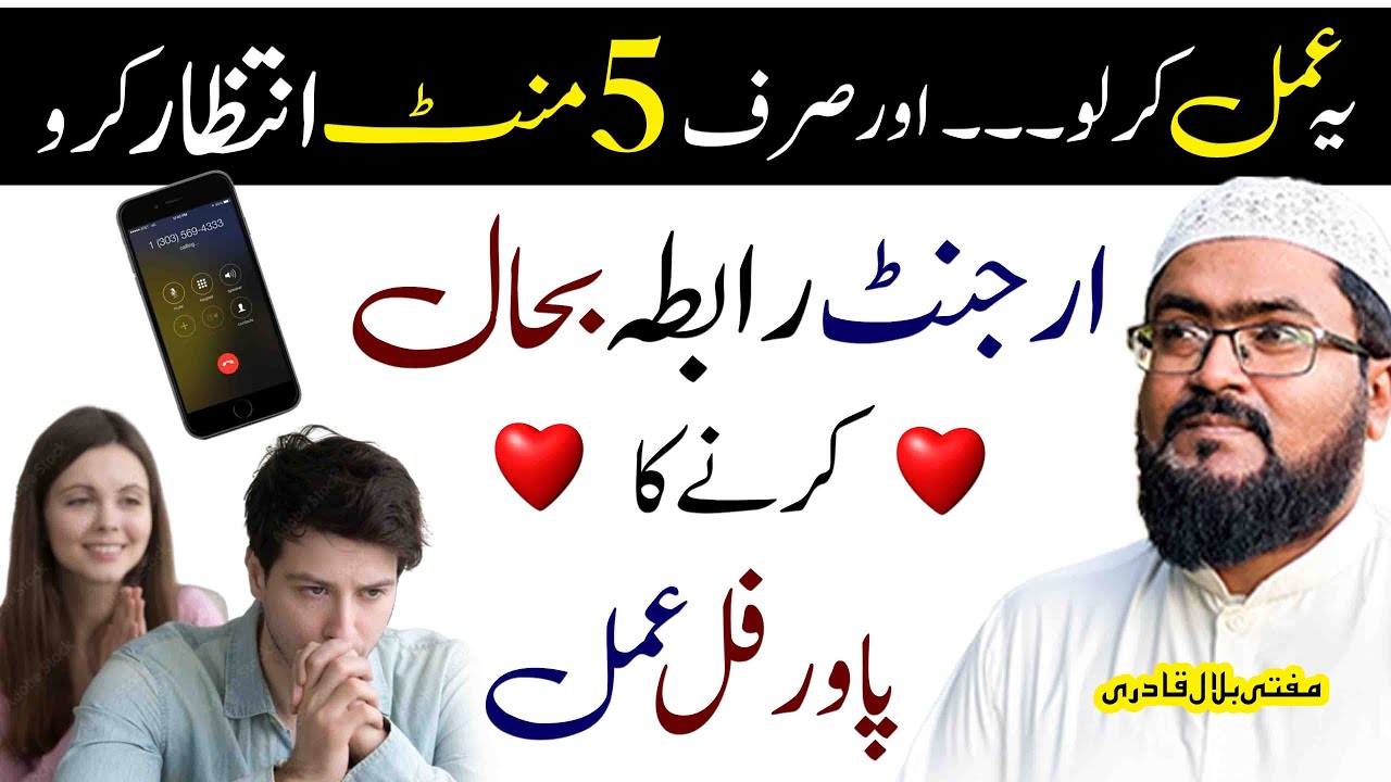 mehboob sy urgent rabta bahal karne ka wazifa | dua for love | mohabbat | mufti bilal qadri