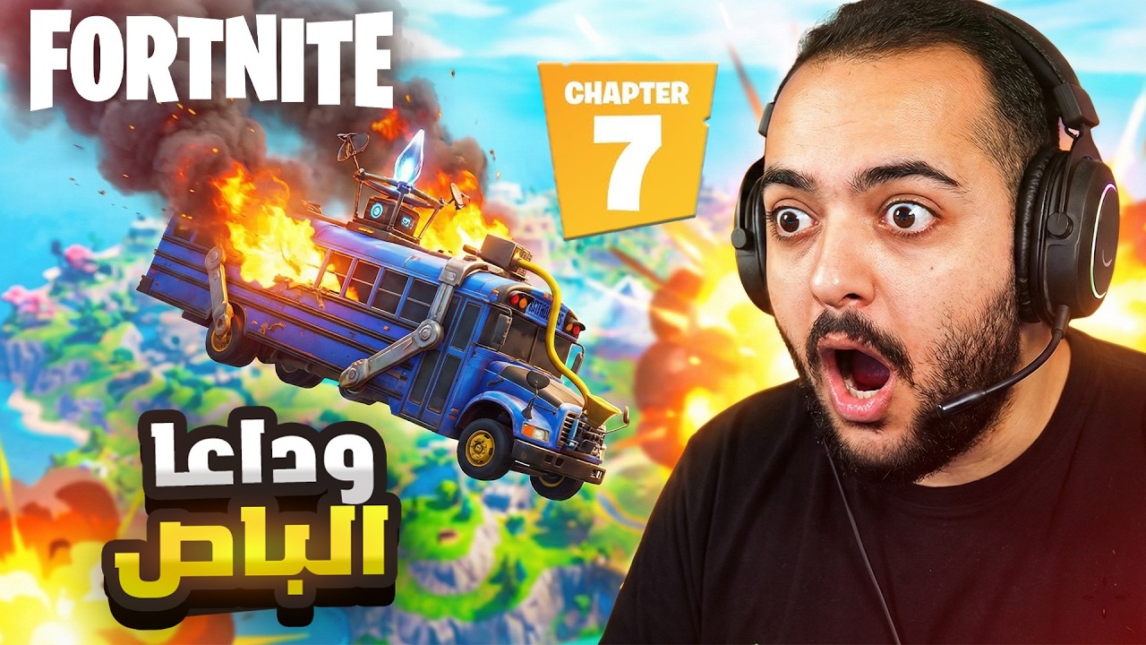 У меня наступил хороший сезон в Fortnite после того, как я уничтожил автобус 😱🔥