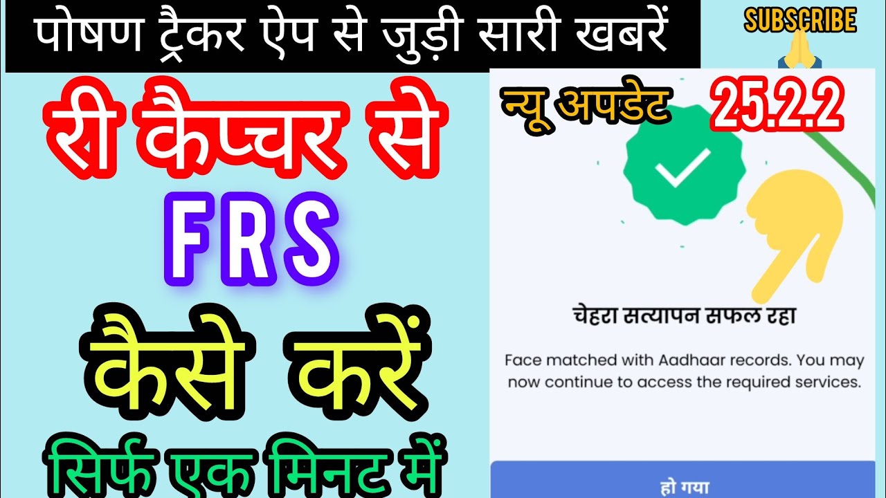 री कैप्चर से FRS कैसे करें कंप्लीट #Anganwadi #ChildDevelopment #RuralIndia #Healthcare