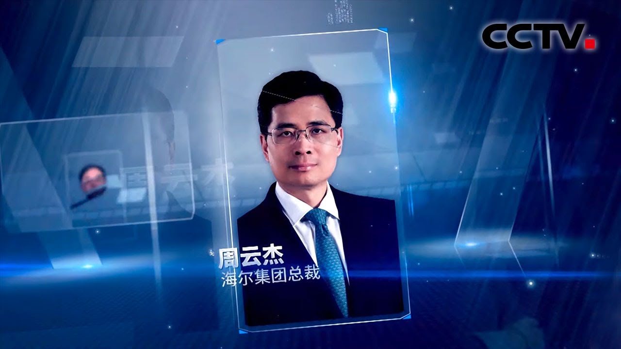 《经济战疫&middot;云起》聚焦海尔的&ldquo;变身&rdquo;之路 | CCTV财经