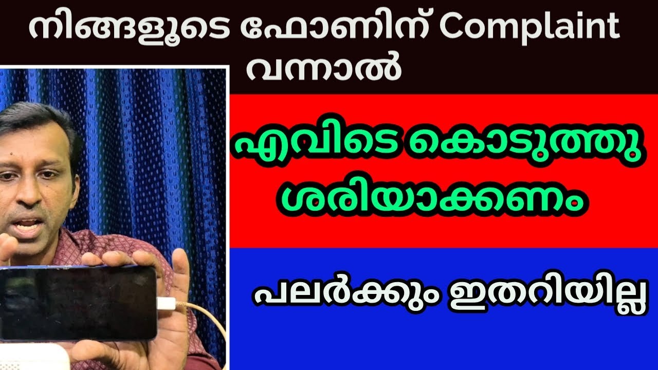 നിങളുടെ Phone Complaint ആയാൽ തീർച്ചയായും ഇതറിഞ്ഞിരിക്കണം Mobile Repairing Skill