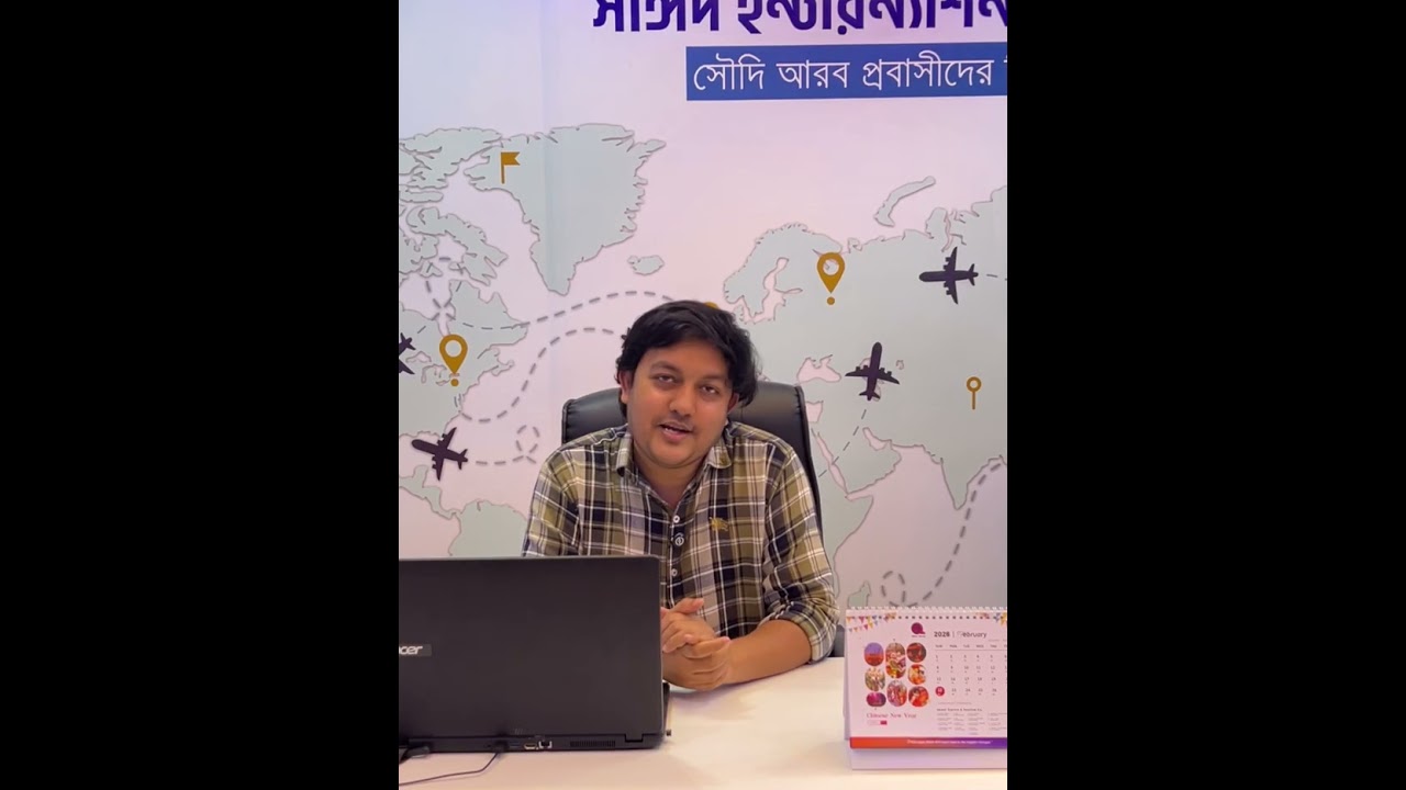 ২০২৬ সালে সৌদি ফ্যামিলি ভিসা আনবেন আগে জানুন এই গুরুত্বপূর্ণ তথ্য!