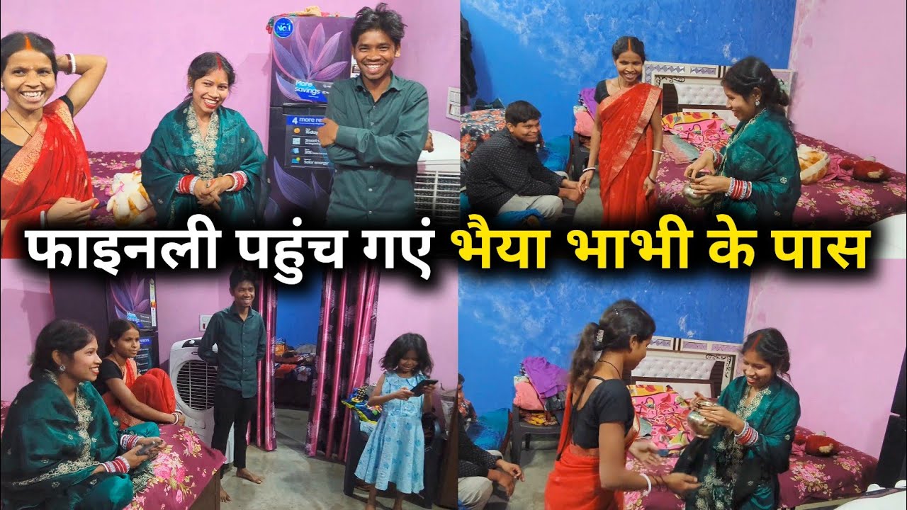 फाइनली पहुंच गए भैया भाभी के पास, इतने दिनों के आएं अपना मायके || 🥰🥰 @sunitaranjanvlogs4042  