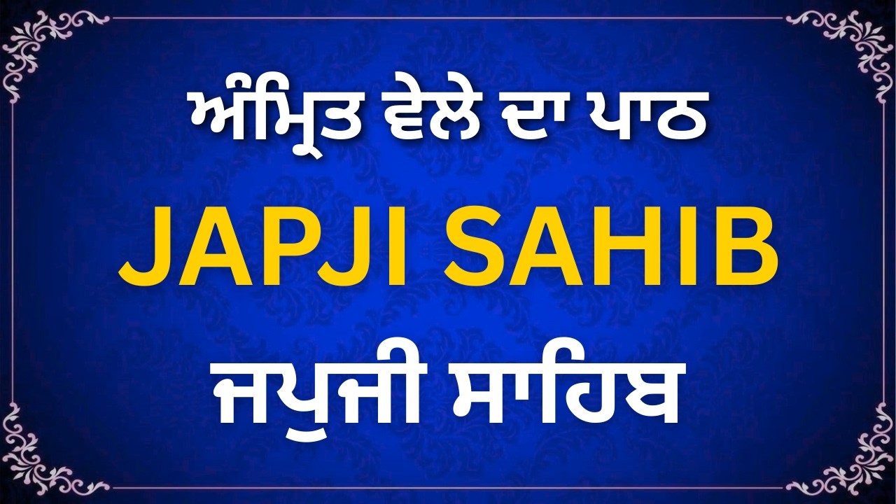 Japji Sahib Full Path | Nitnem Gurbani | Guru Nanak Dev Ji