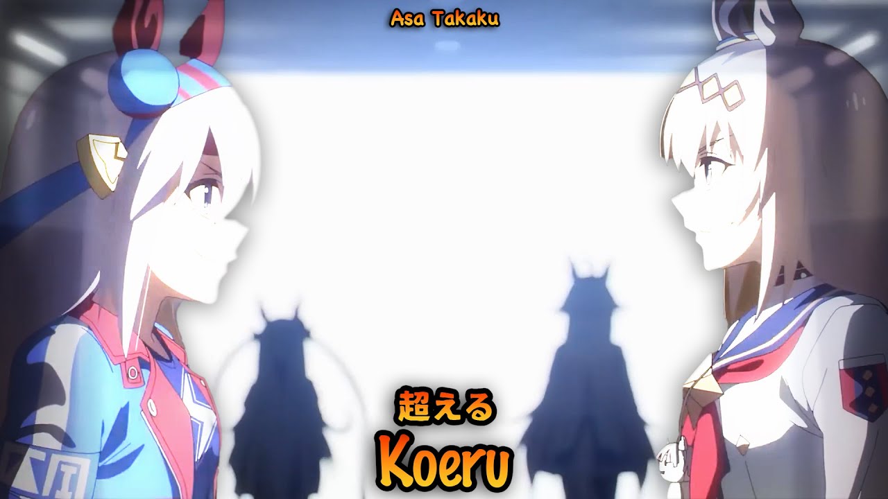 【Lyrics AMV】Uma Musume: Cinderella Gray OP Full〈 Koeru - Alexandros 〉