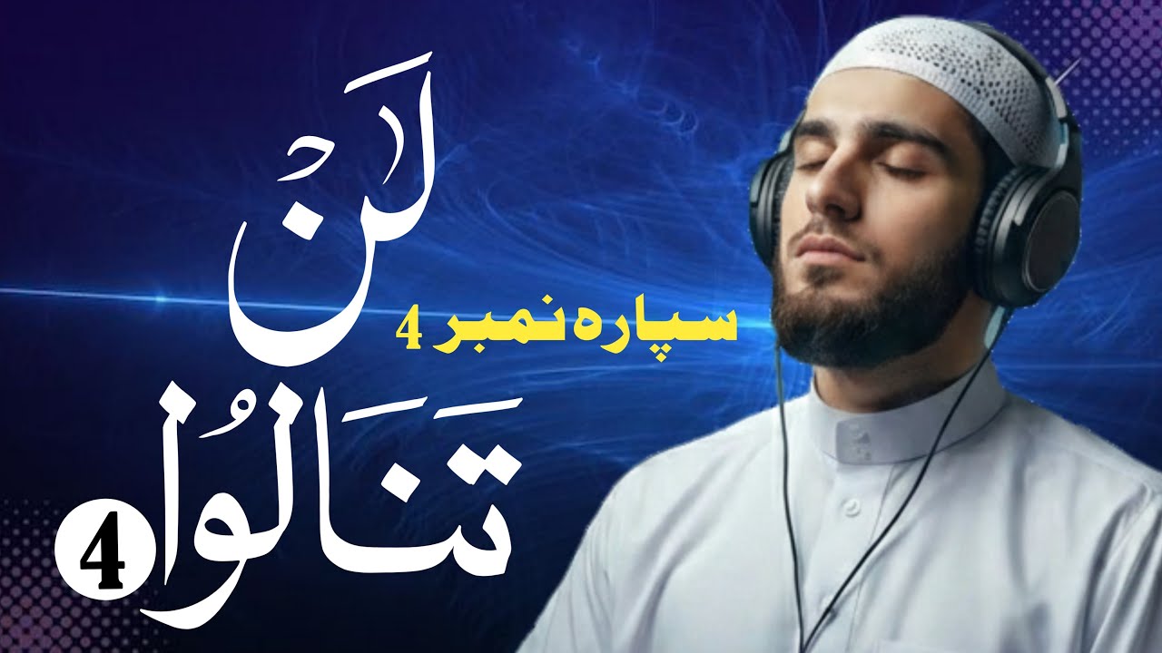 📖 Live Quran Recitation | 4th Para (Surah Aal-e-Imran) | Heart Touching Tilawat #quran