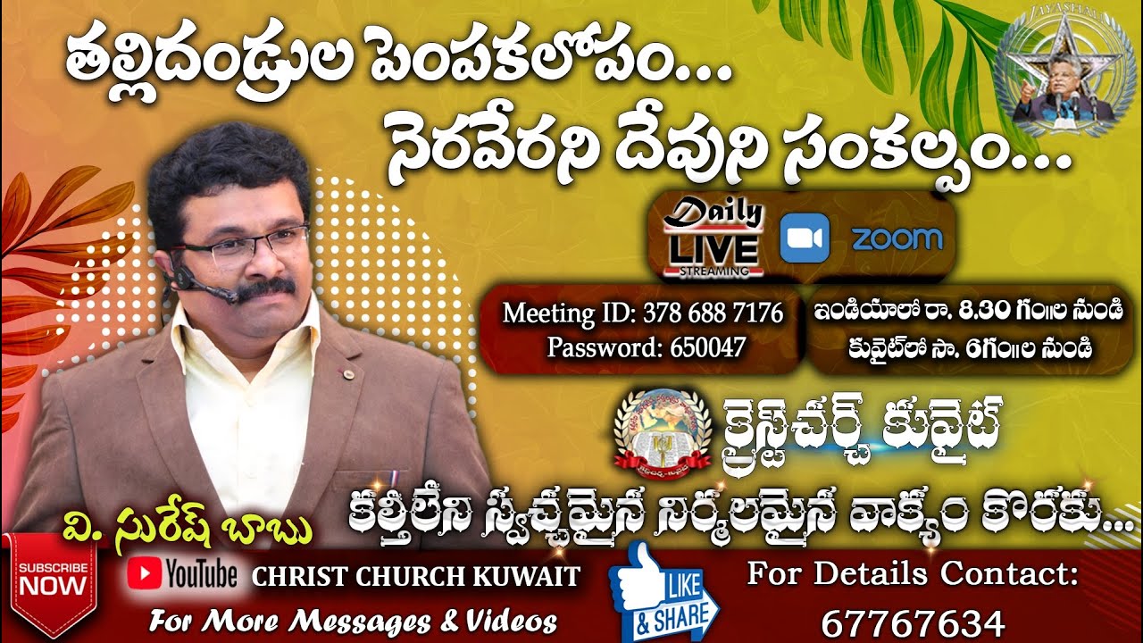 తల్లిదండ్రుల   పెంపకలోపం ....నెరవేరని దేవుని సంకల్పం.....(BOUI న్యూ సిలబస్ పాఠాలు)