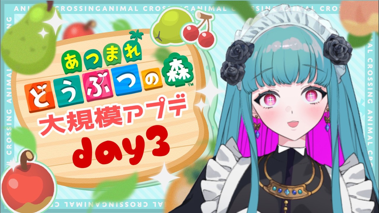 【アプデあつ森】初見さん歓迎❣ メイドの島開拓🌳 #鈴木まる子 #新人vtuber #3
