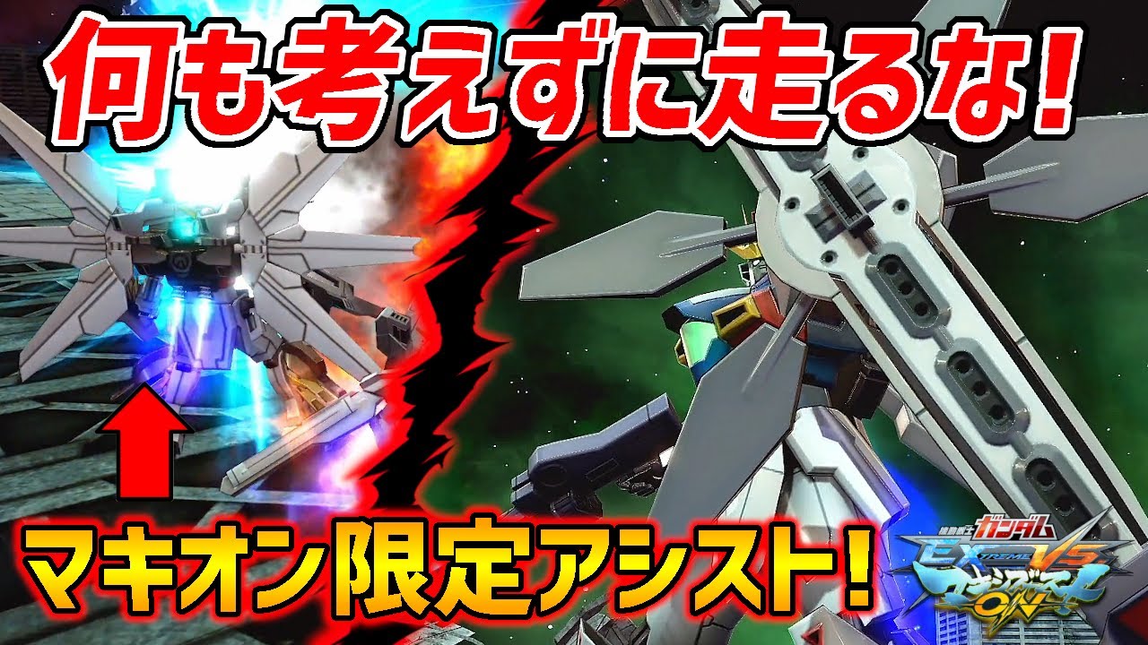 覚醒中格闘CSでDXがツインサテライト撃ってくれるのはマキオンだけ!!【EXVSMBON実況】【ガンダムXディバイダー視点】【マキオン】
