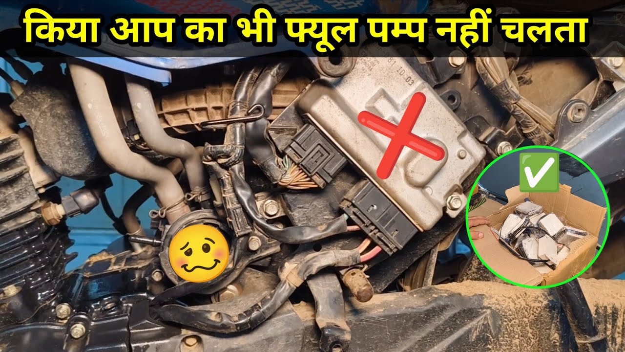 Honda सेल्फ लेती है करंट आता है | फ्यूल पम्प के लिए न बदलें ECU 100% Solution (WhatsApp 7488773579)