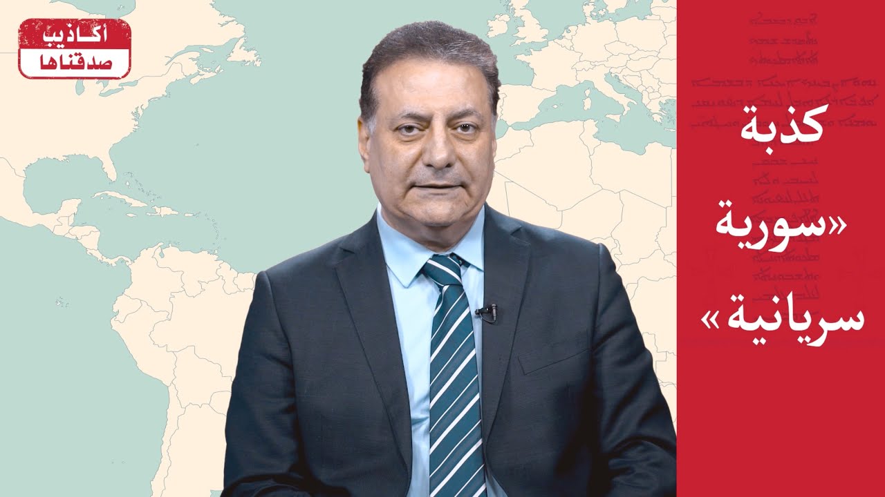 أكاذيب صدقناها (٢٦) : كذبة 