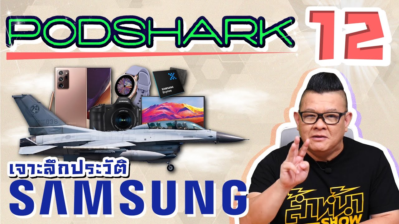 Podshark EP.12 ตอน จาก 