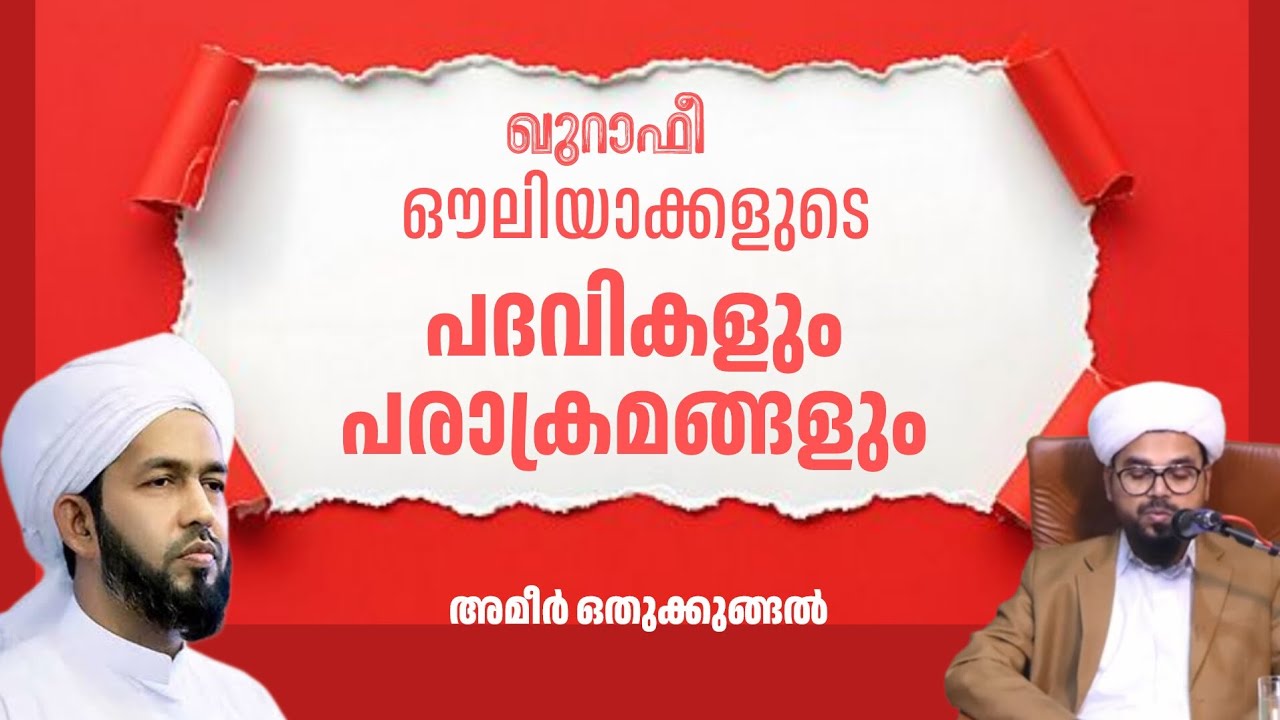 Ep: 99 ഖുറാഫീ ഔലിയാക്കളുടെ പദവികളും പരാക്രമങ്ങളും 