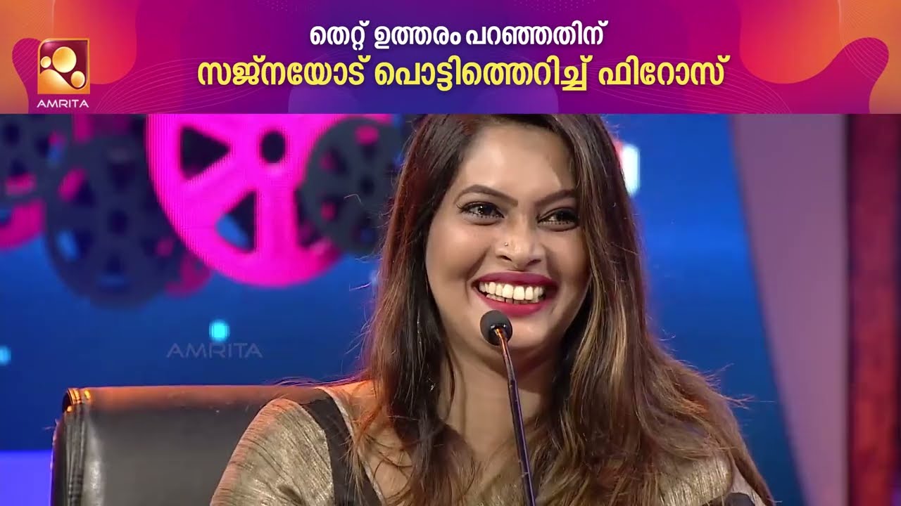 സജ്നയുടെ മറുപടി കേട്ട് പ്രകോപിതനായി ഫിറോസ് ചെയ്തത് കണ്ടോ..!!!