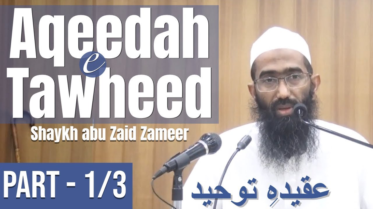 Aqeedah e Tawheed - Part 1/3 | عقیدہ توحید| Shaykh Abu Zaid Zameer حفظہ اللہ