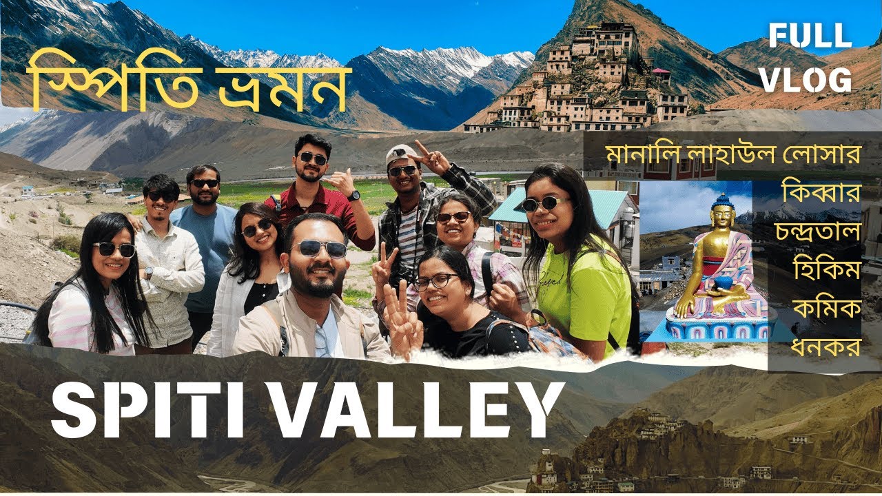 স্পিতি ভ্যালি ট্যুর বাজেট ২০,০০০ টাকায়! কীভাবে ভ্রমণ করবেন | Spiti | Himachal Pradesh Full Vlog