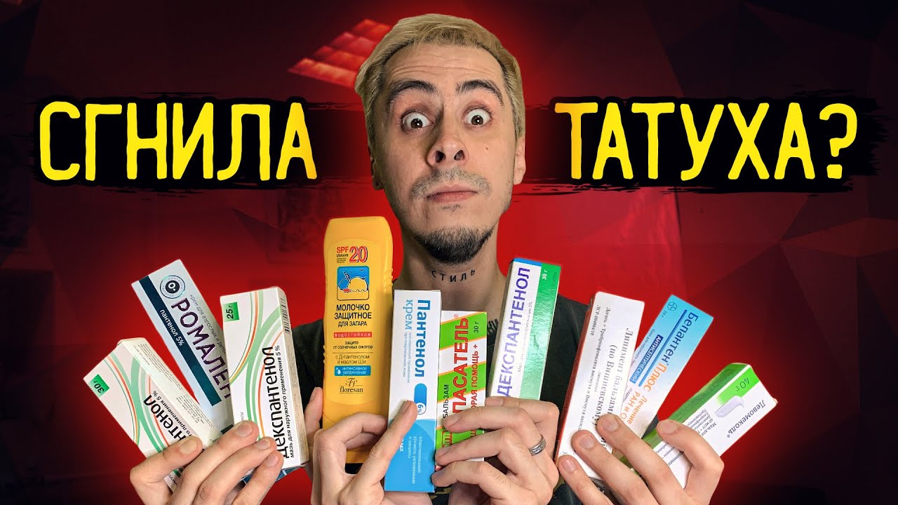 Что будет, если МАЗАТЬ ТАТУ НЕПРАВИЛЬНОЙ МАЗЬЮ. Эксперимент / ЗАБИТЫЕ