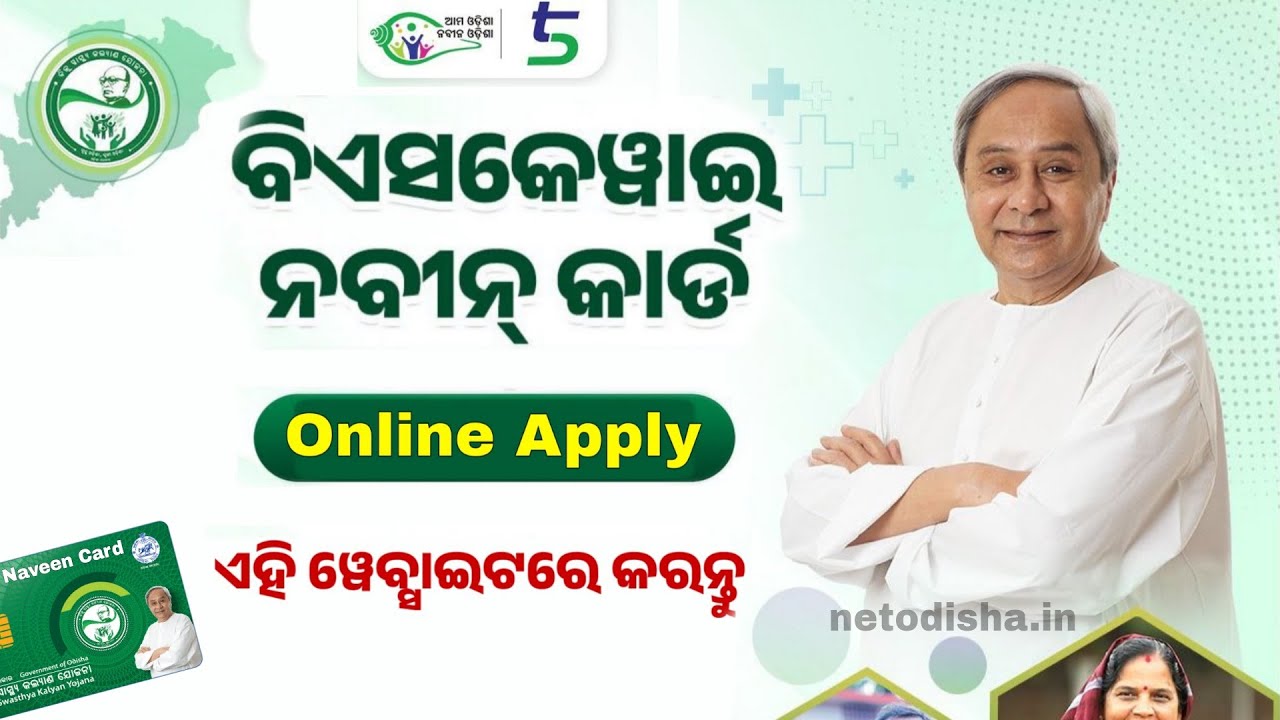 BSKY Naveen Card Apply 2024 | Naveen Card Online Apply | bskynaveen.odisha.gov.in