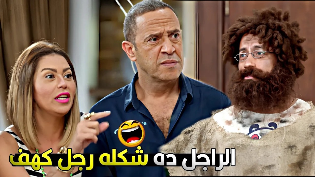 ده واحد اعرفه بس يا رب ميطلعش هو الغبي دة 😂💥 عودة رمزي لحضن دولا هتخليك تموت من الضحك
