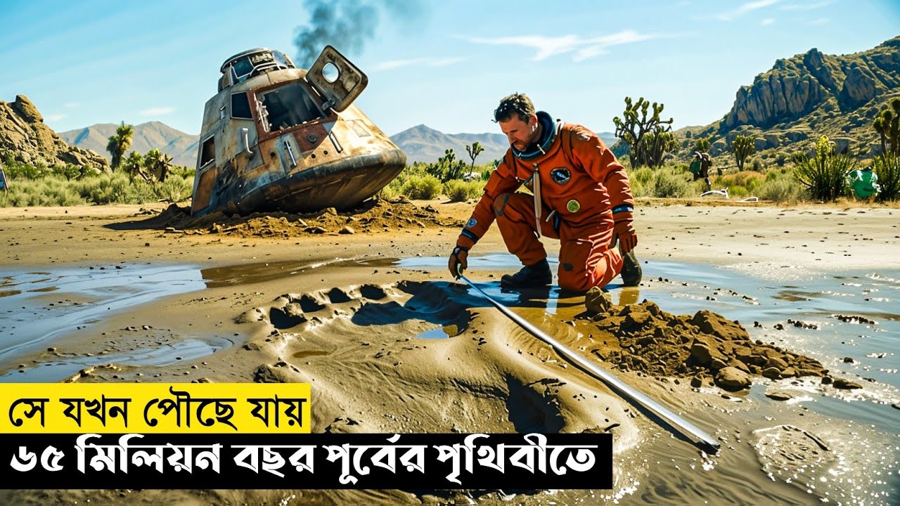 লোকটির সঙ্গে যা ঘটলো আপনি ভাবতে পারবেন না | 65 (2023) Full Movie Bangla Explained 