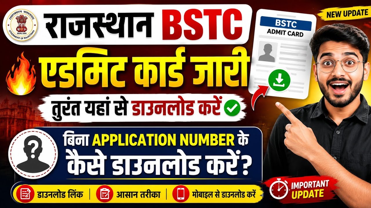 BSTC Admit Card Download Kaise Kare 2026 | बिना Application Number के डाउनलोड #bstc 