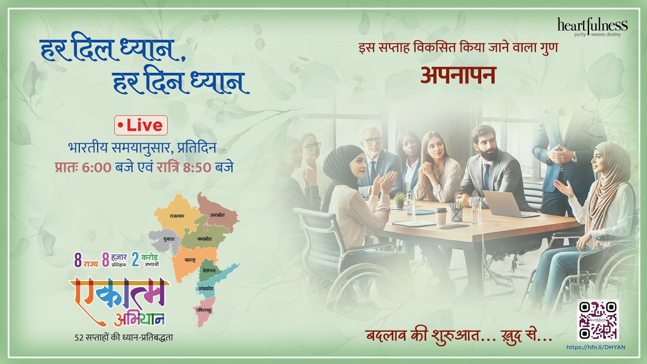 हर दिन ध्यान | 14 March 2026 6:00 AM | Belongingness #meditation #BHED